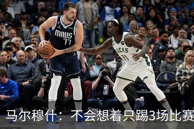 马尔穆什：不会想着只踢3场比赛，埃及人民会为我和萨拉赫而自豪